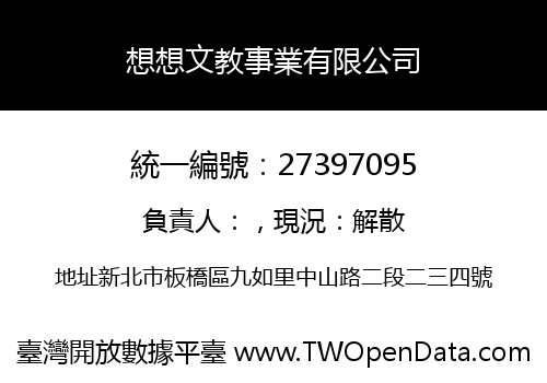 想想文教事業有限公司