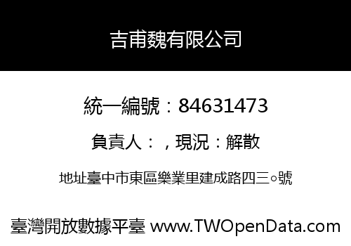 吉甫魏有限公司