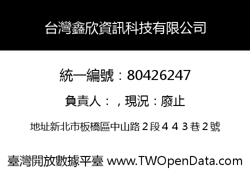 台灣鑫欣資訊科技有限公司
