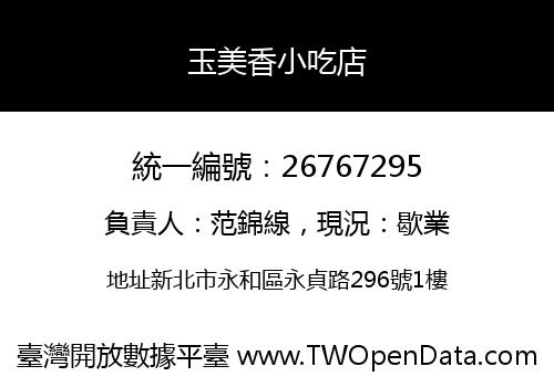玉美香小吃店