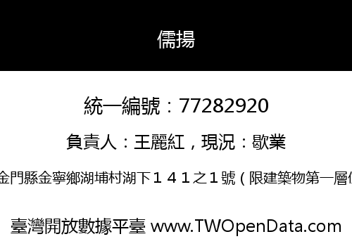儒揚