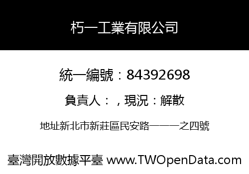 朽一工業有限公司