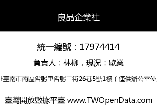 良品企業社