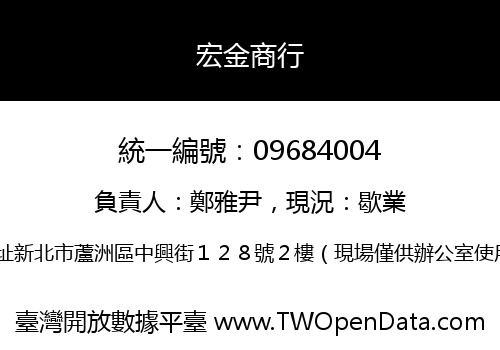 宏金商行