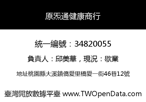 原炁通健康商行