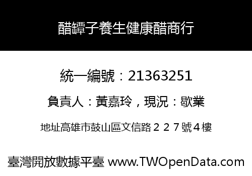 醋罈子養生健康醋商行