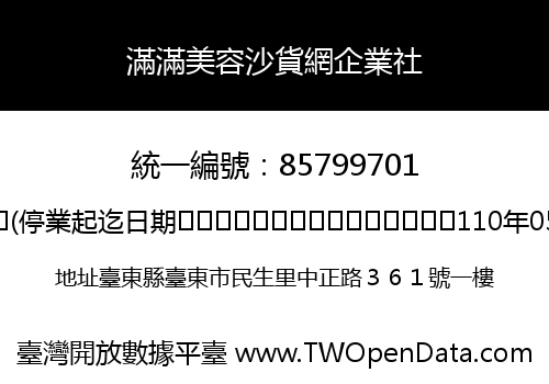 滿滿美容沙貨網企業社