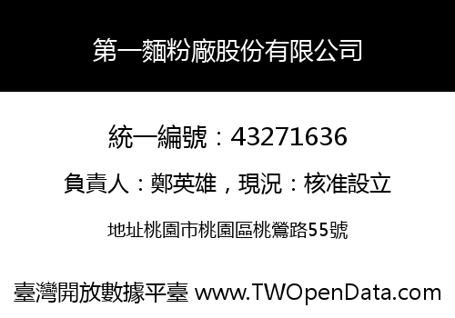 第一麵粉廠股份有限公司