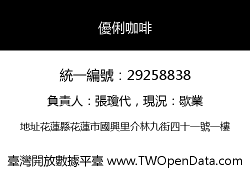 優俐咖啡