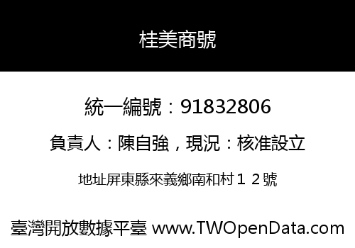 桂美商號