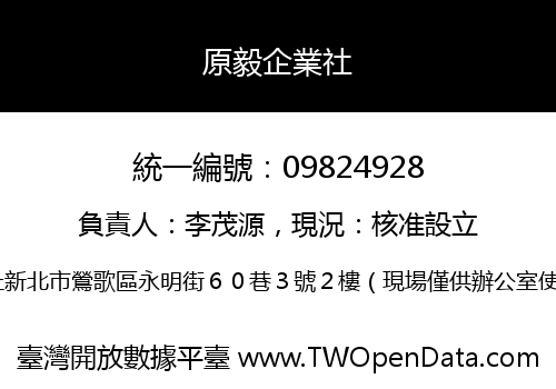 原毅企業社