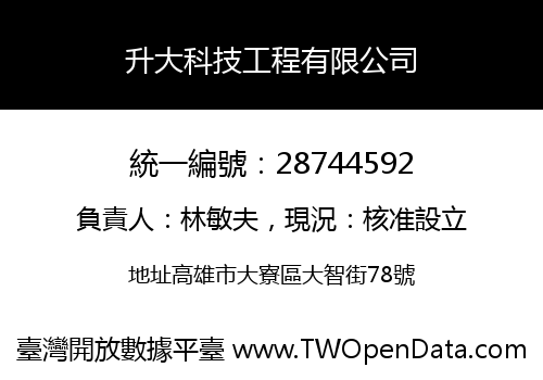 升大科技工程有限公司