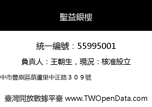 聖益銀樓