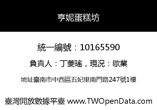 亨妮蛋糕坊