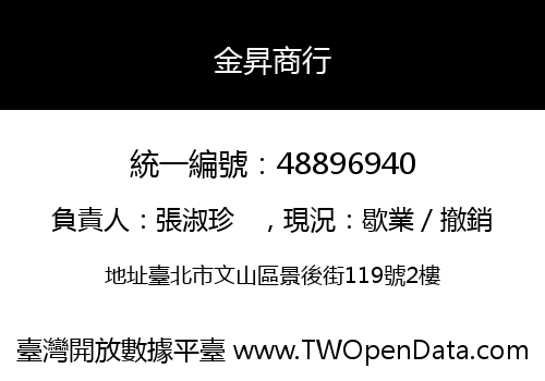 金昇商行
