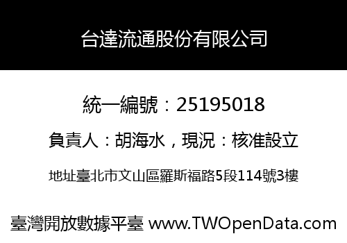 台達流通股份有限公司