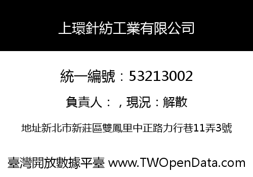 上環針紡工業有限公司