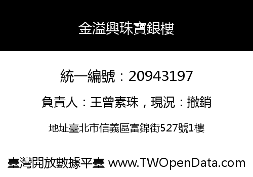 金溢興珠寶銀樓