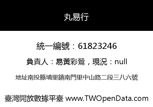 丸易行
