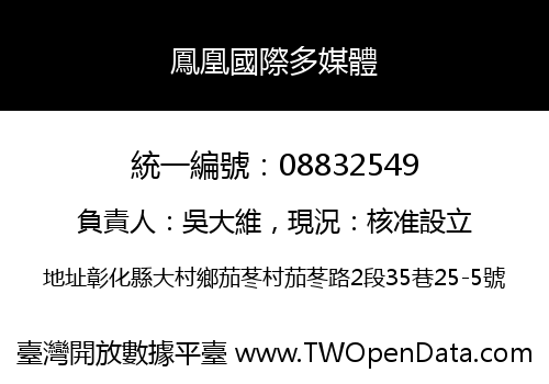 鳳凰國際多媒體