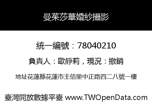 曼茱莎華婚紗攝影