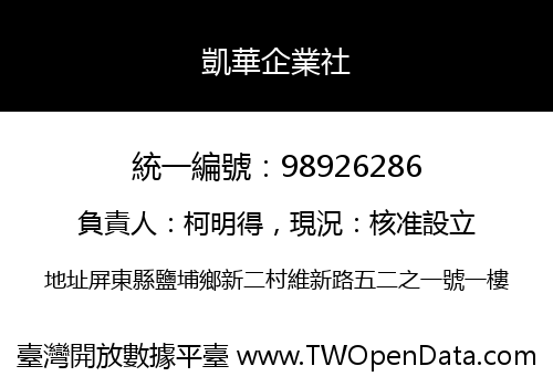 凱華企業社
