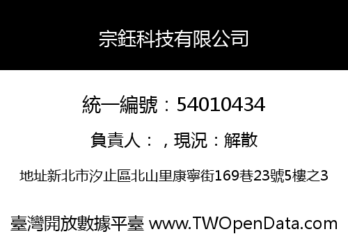 宗鈺科技有限公司