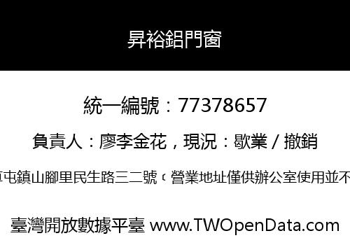 昇裕鋁門窗