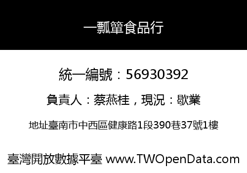 一瓢簞食品行