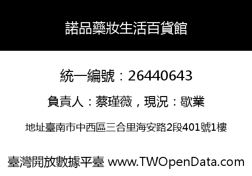 諾品藥妝生活百貨館
