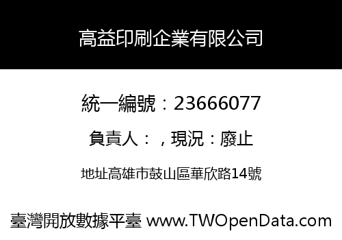 高益印刷企業有限公司
