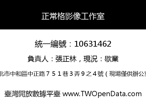正常格影像工作室