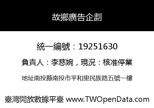 故鄉廣告企劃