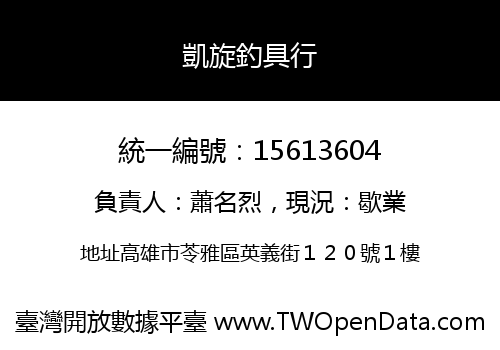 凱旋釣具行