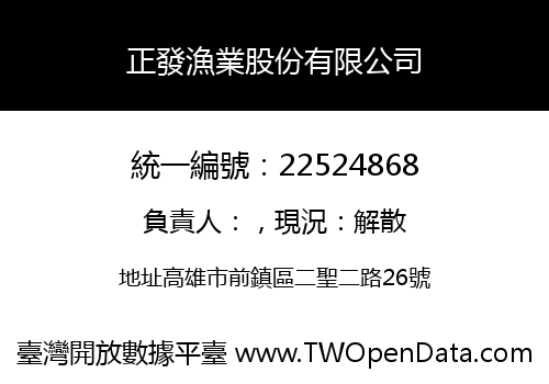 正發漁業股份有限公司