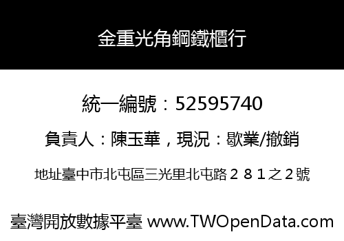 金重光角鋼鐵櫃行