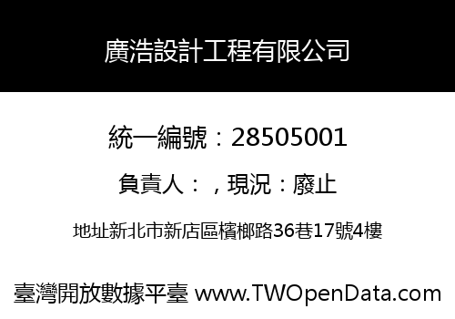 廣浩設計工程有限公司