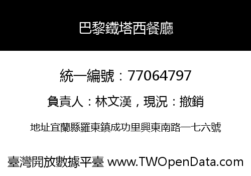 巴黎鐵塔西餐廳