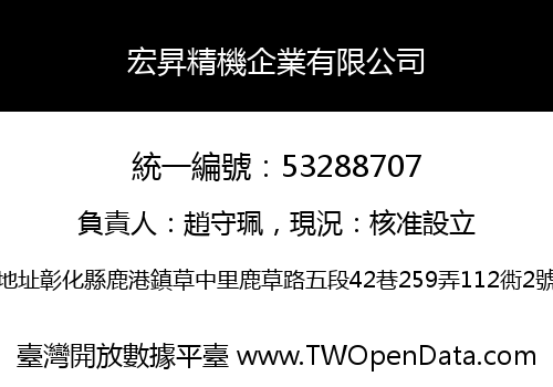 宏昇精機企業有限公司