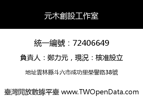 元木創設工作室