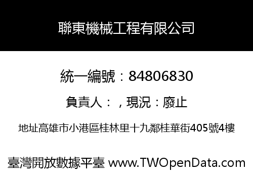 聯東機械工程有限公司