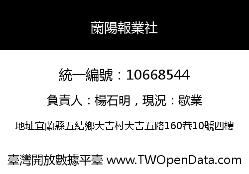 蘭陽報業社