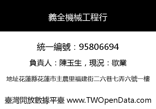 義全機械工程行