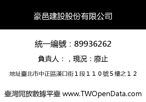 豪邑建設股份有限公司