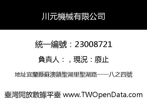 川元機械有限公司