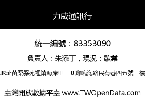 力威通訊行