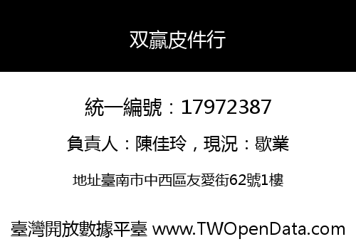 双贏皮件行