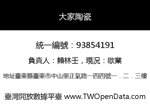 大家陶瓷
