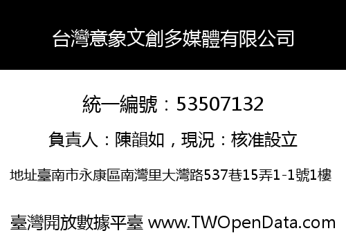台灣意象文創多媒體有限公司