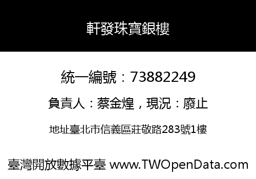 軒發珠寶銀樓
